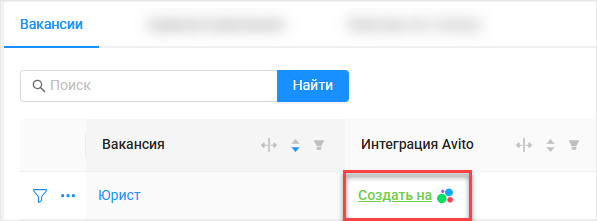 Создать на Авито